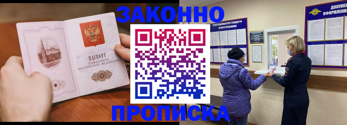 прописка для школы в Арамили