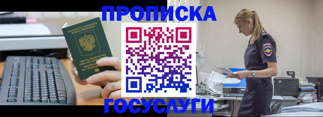 прописка законно в Арамили