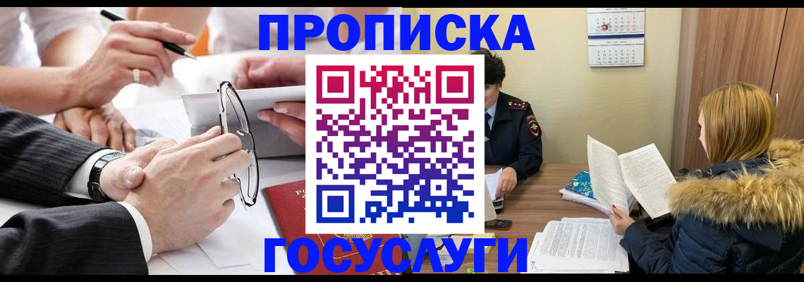 временная регистрация в квартире в Арамили